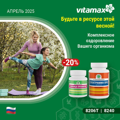 Будьте в ресурсе этой весной! 
