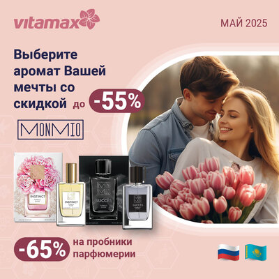 Аромат Вашей мечты!