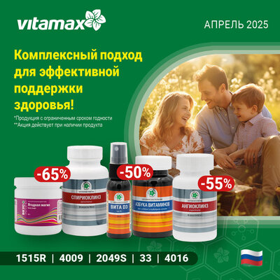 Комплексный подход для эффективной поддержки здоровья! Комплексный подход для эффективной поддержки здоровья!