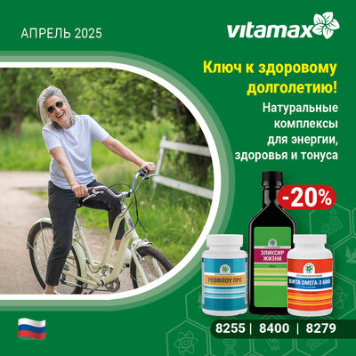 Ключ к здоровому долголетию! Ключ к здоровому долголетию!