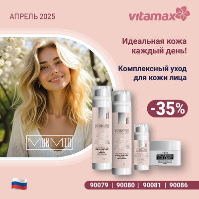 Идеальная кожа каждый день!