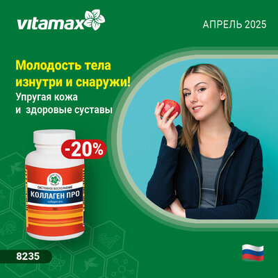Молодость тела изнутри и снаружи! Молодость тела изнутри и снаружи!